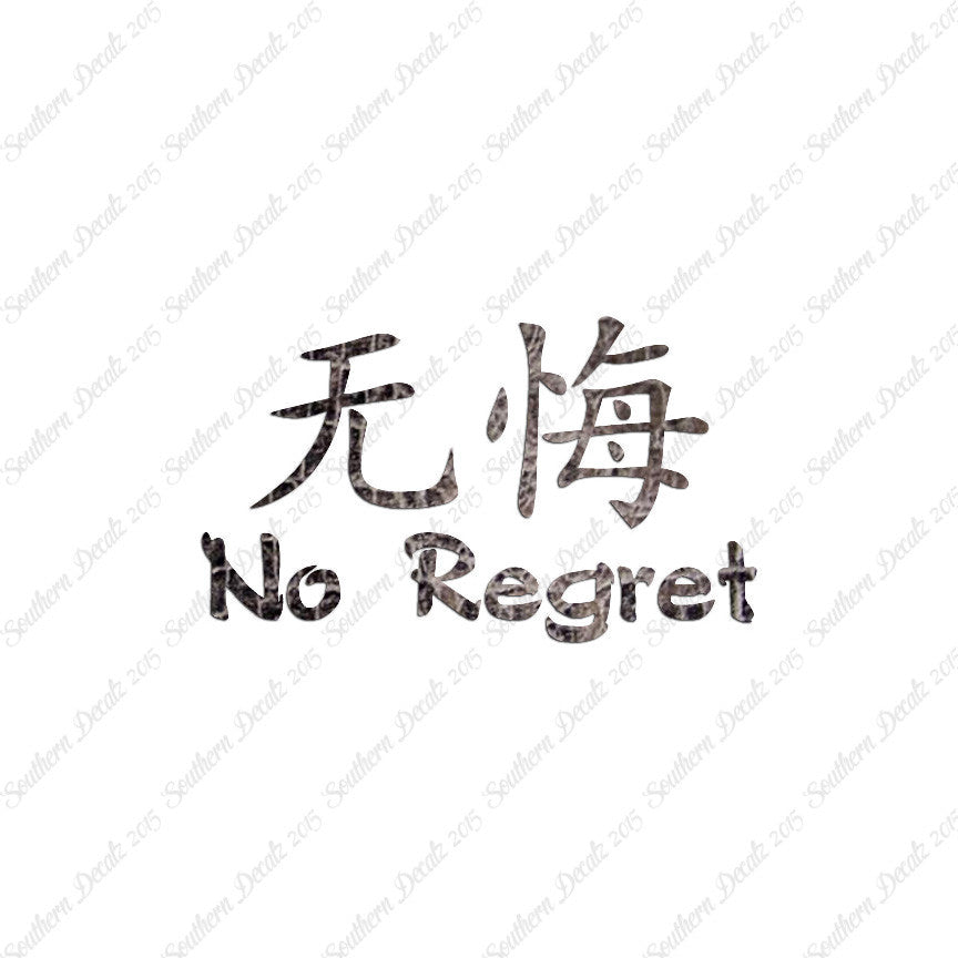 Chinese Symbols "No Regret"