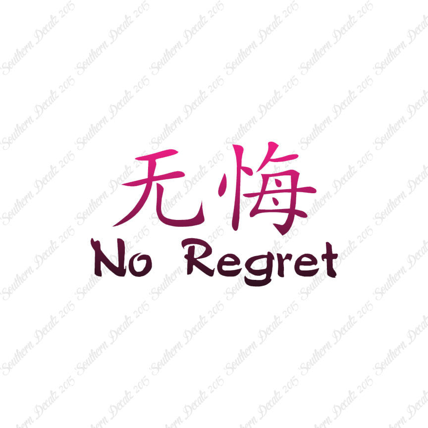 Chinese Symbols "No Regret"