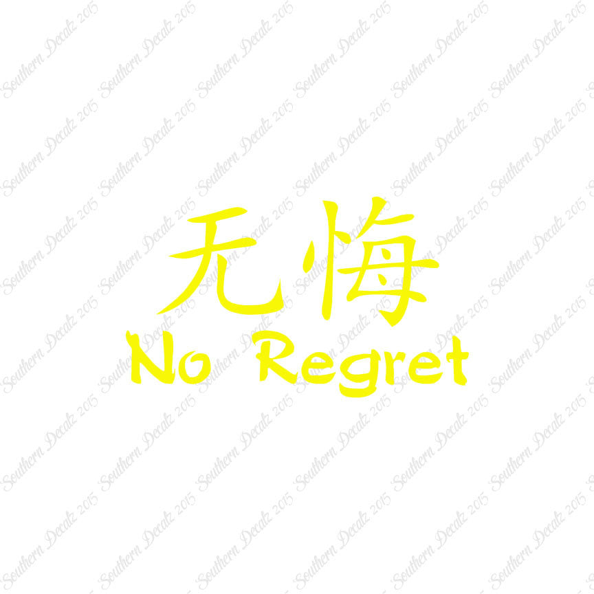 Chinese Symbols "No Regret"