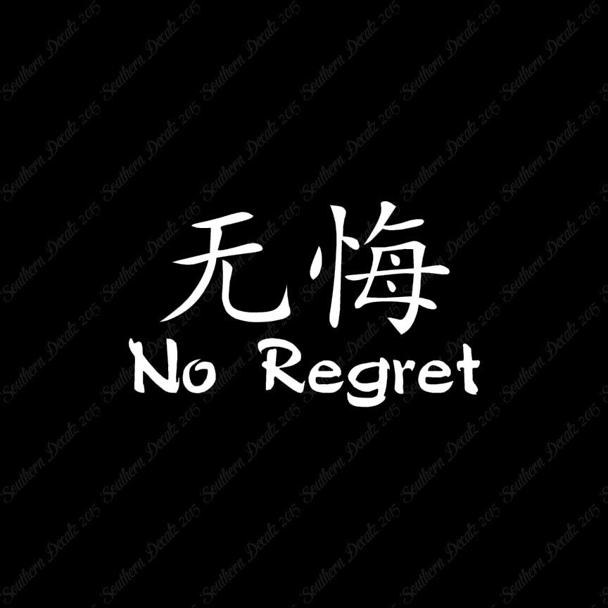 Chinese Symbols "No Regret"