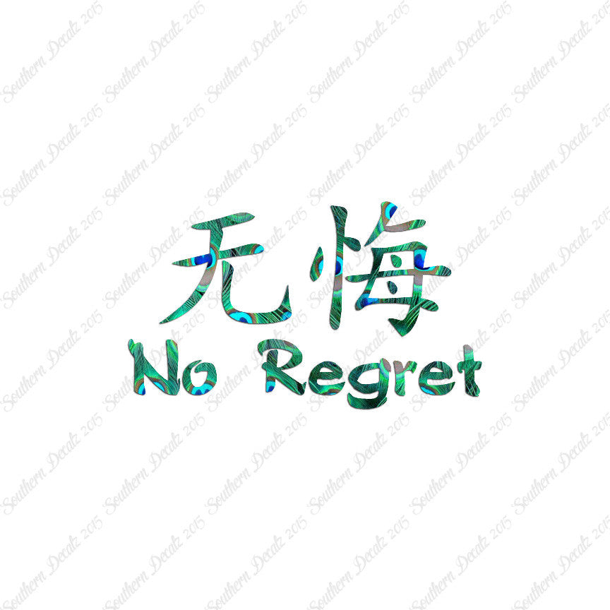 Chinese Symbols "No Regret"