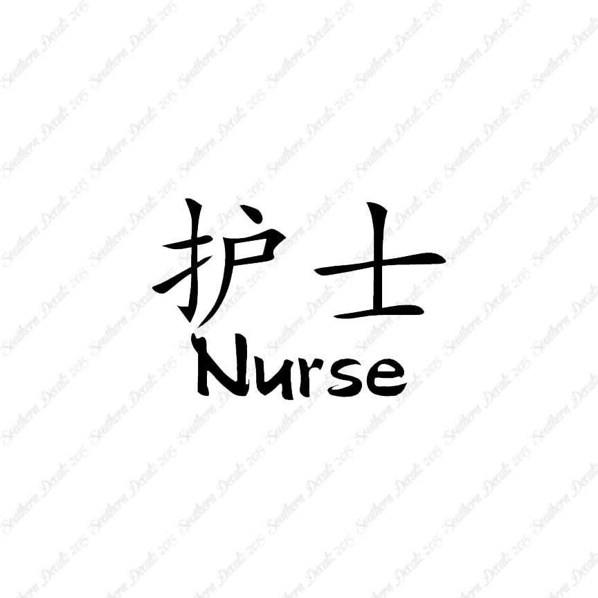Chinese Symbols "Nurse"