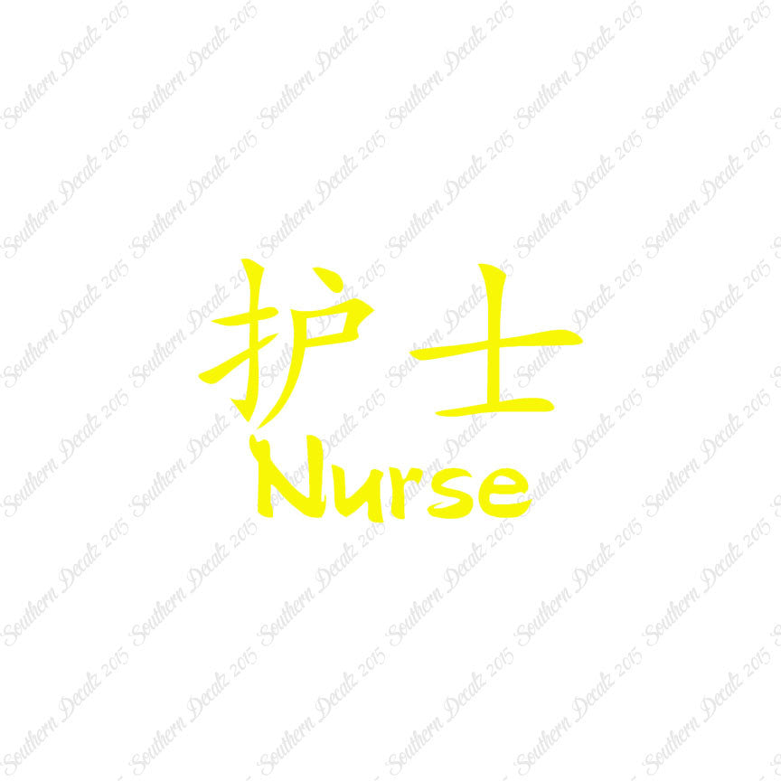 Chinese Symbols "Nurse"