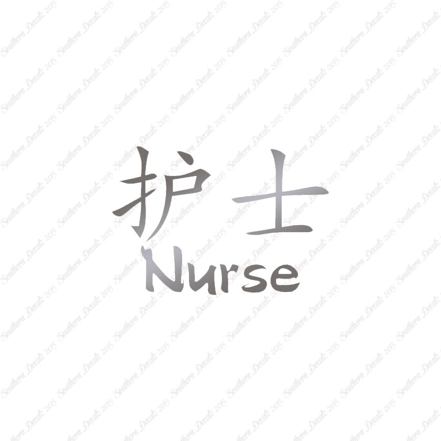 Chinese Symbols "Nurse"