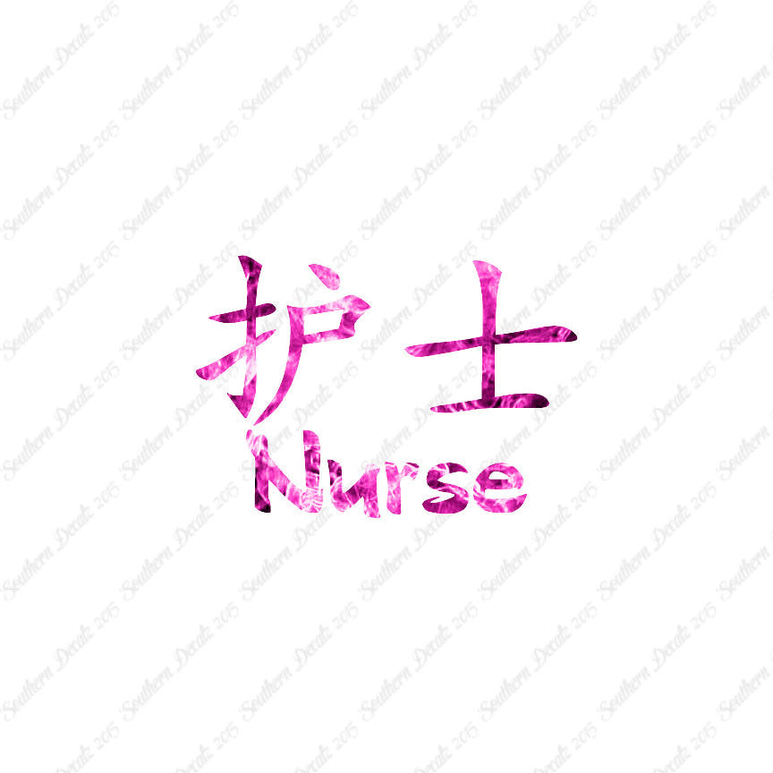 Chinese Symbols "Nurse"