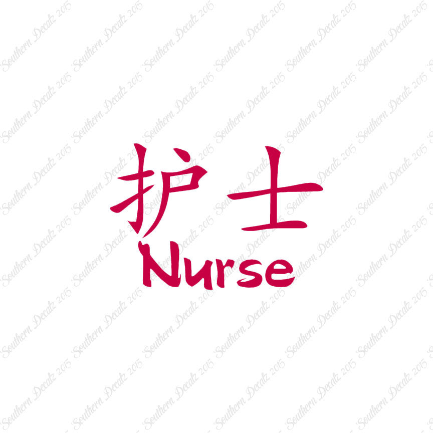 Chinese Symbols "Nurse"