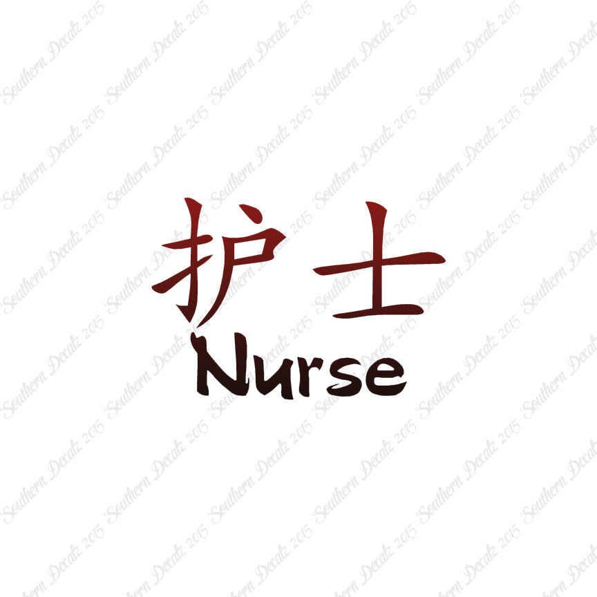 Chinese Symbols "Nurse"
