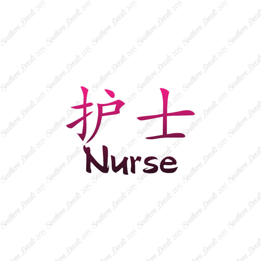 Chinese Symbols "Nurse"