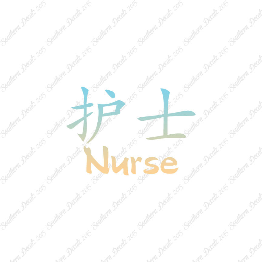 Chinese Symbols "Nurse"