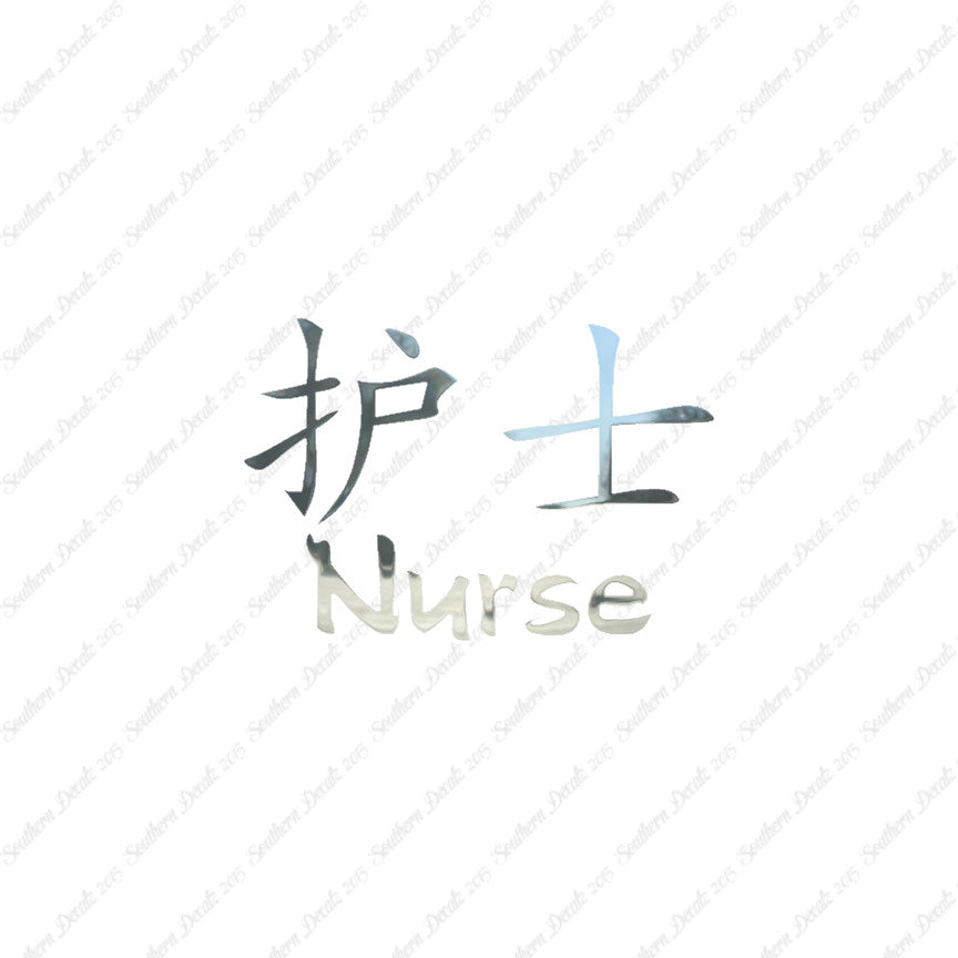 Chinese Symbols "Nurse"