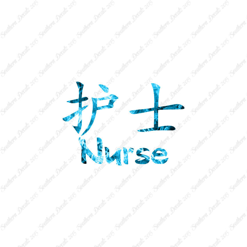 Chinese Symbols "Nurse"