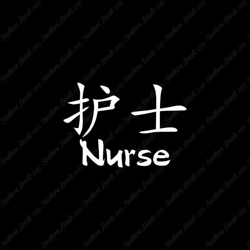 Chinese Symbols "Nurse"