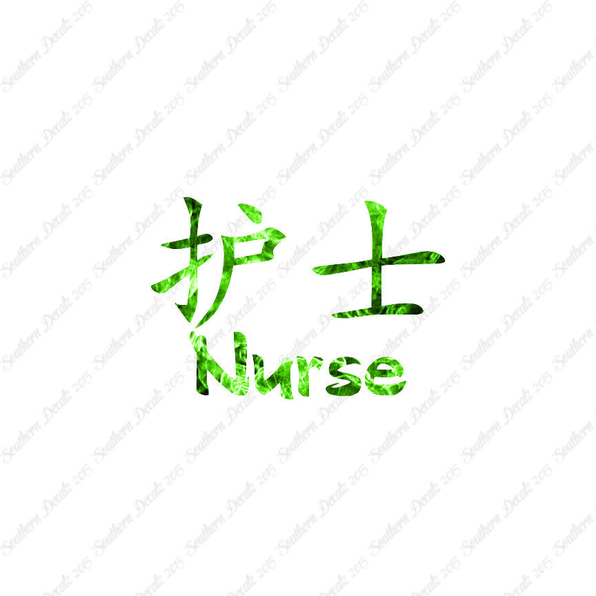 Chinese Symbols "Nurse"