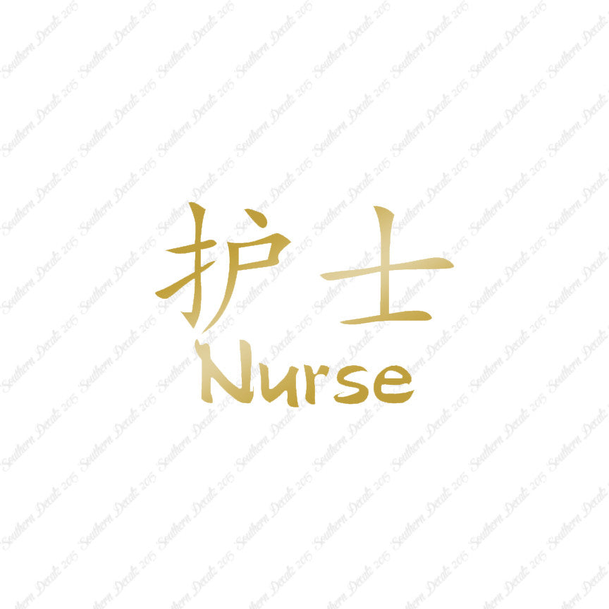 Chinese Symbols "Nurse"