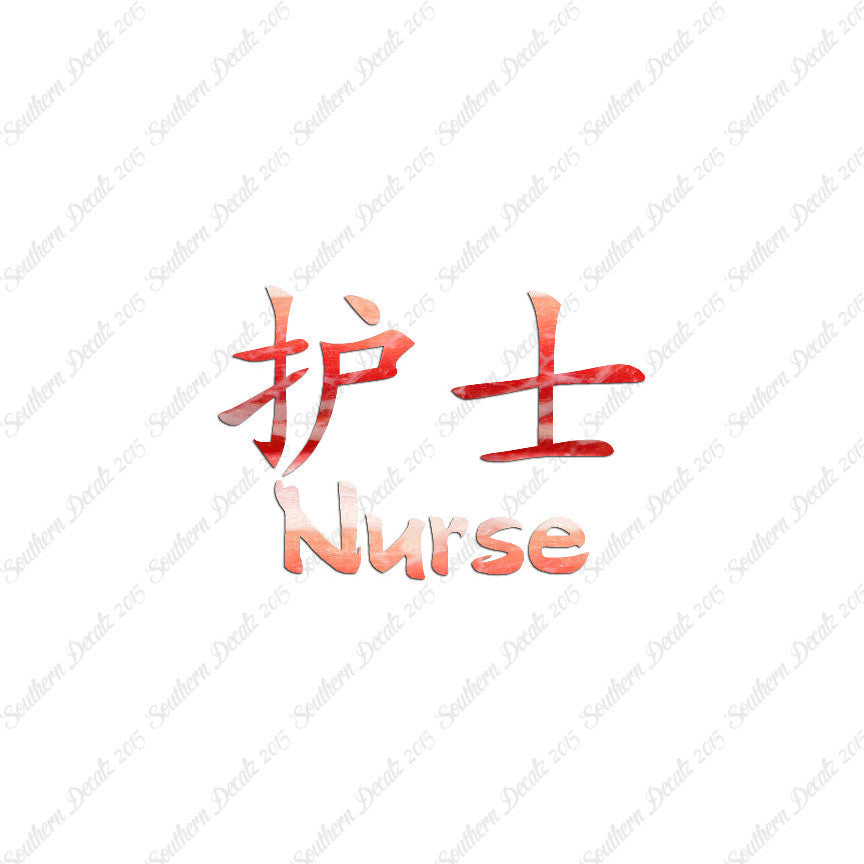 Chinese Symbols "Nurse"