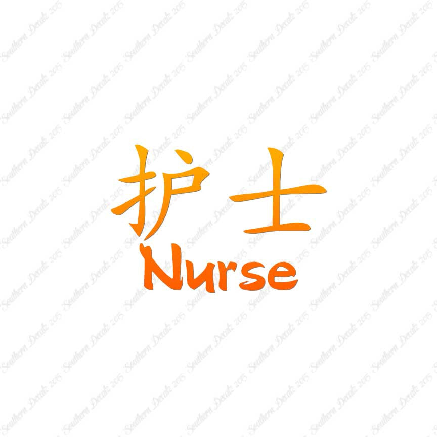 Chinese Symbols "Nurse"