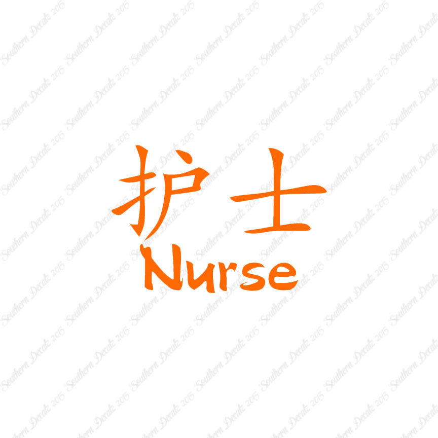 Chinese Symbols "Nurse"
