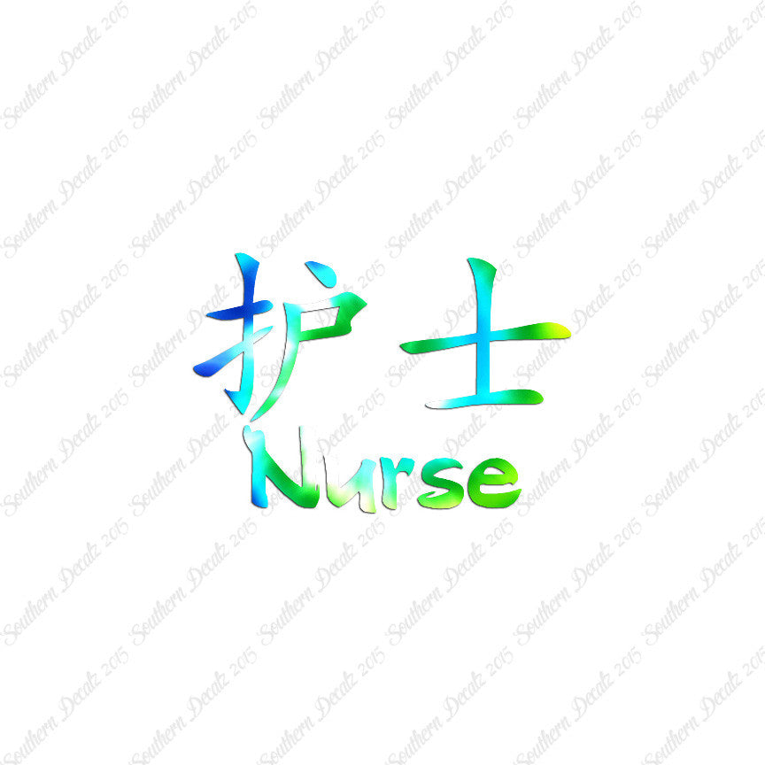 Chinese Symbols "Nurse"