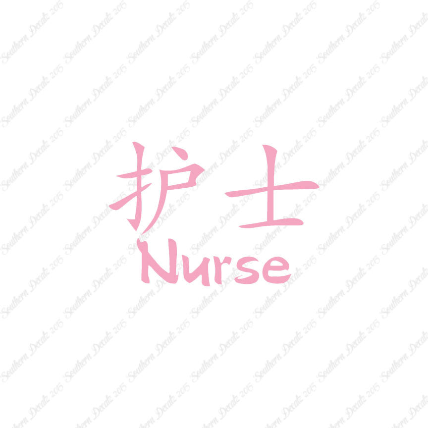 Chinese Symbols "Nurse"