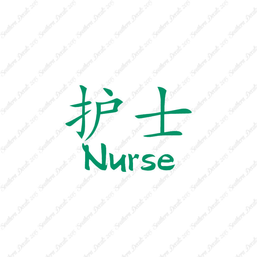 Chinese Symbols "Nurse"
