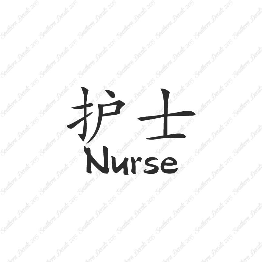 Chinese Symbols "Nurse"