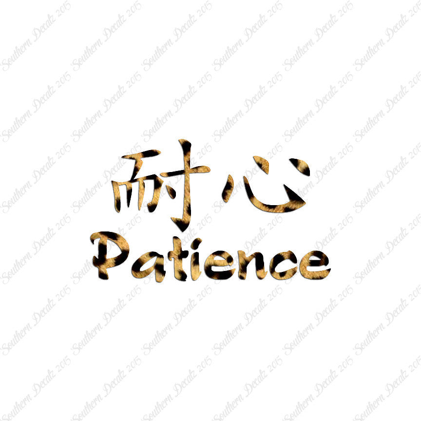 Chinese Symbols "Patience"