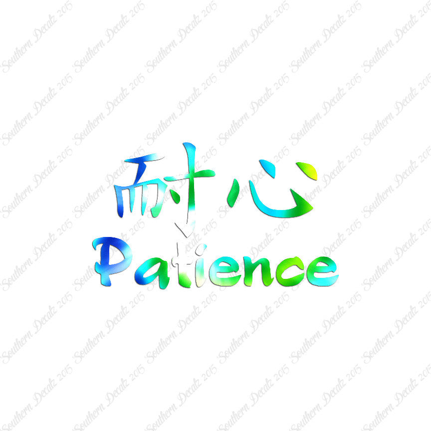 Chinese Symbols "Patience"