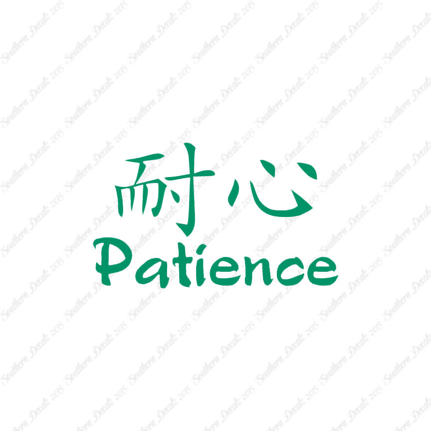 Chinese Symbols "Patience"