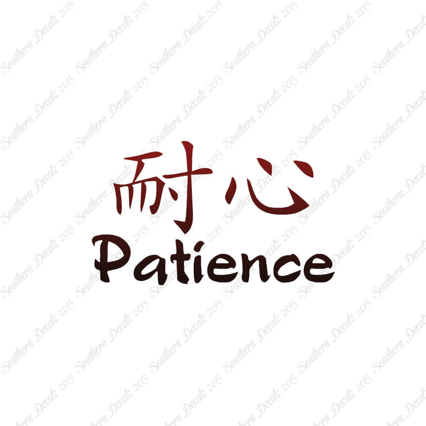 Chinese Symbols "Patience"