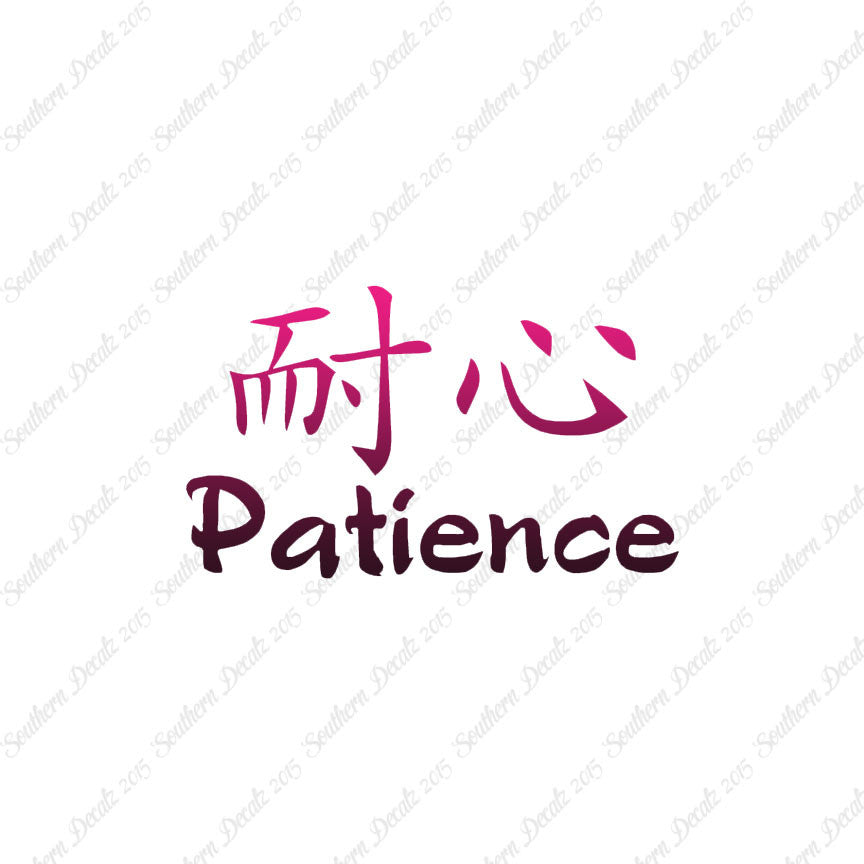 Chinese Symbols "Patience"