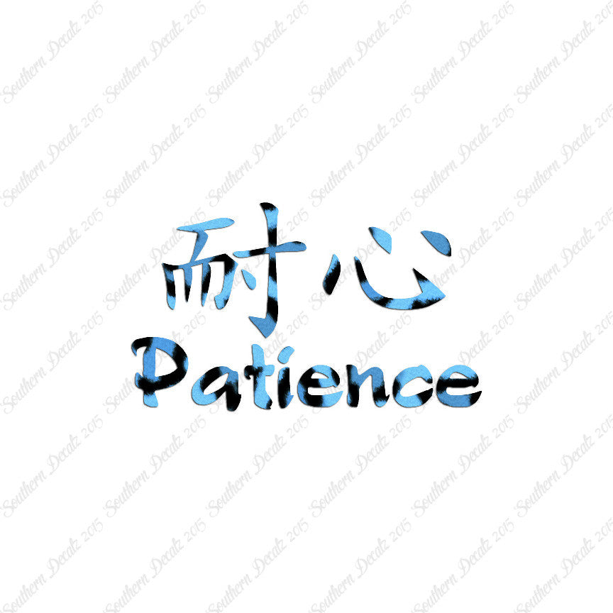 Chinese Symbols "Patience"