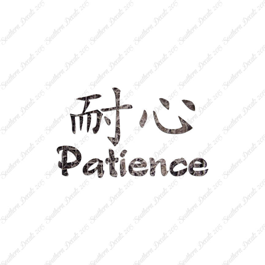 Chinese Symbols "Patience"