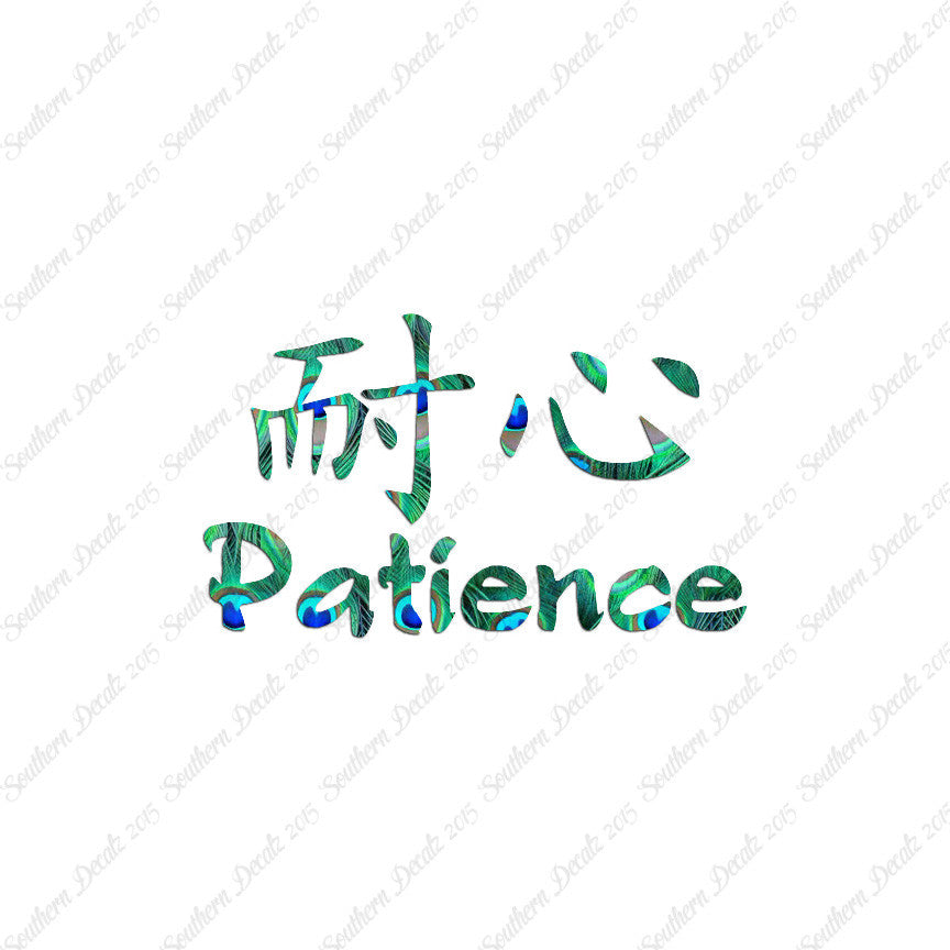 Chinese Symbols "Patience"
