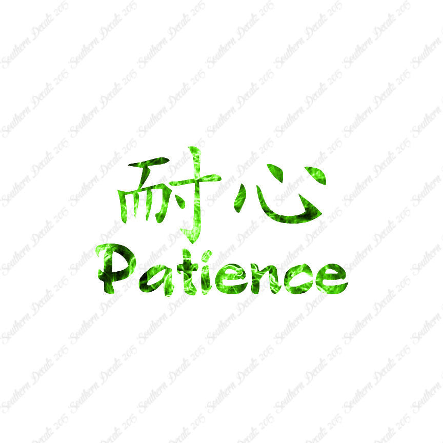 Chinese Symbols "Patience"