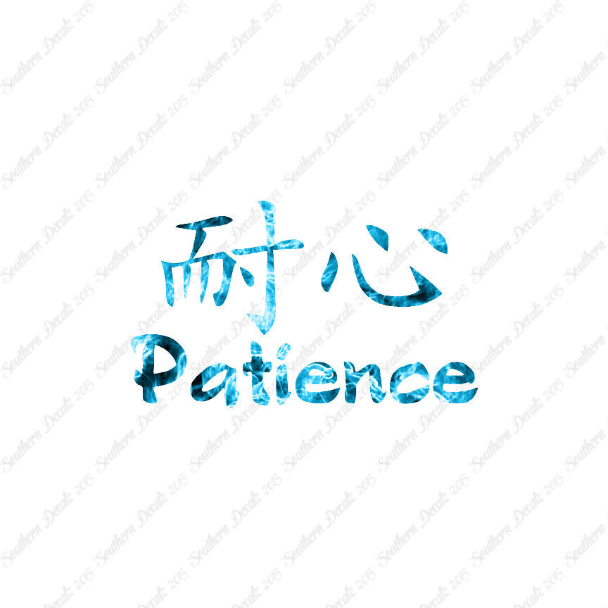Chinese Symbols "Patience"
