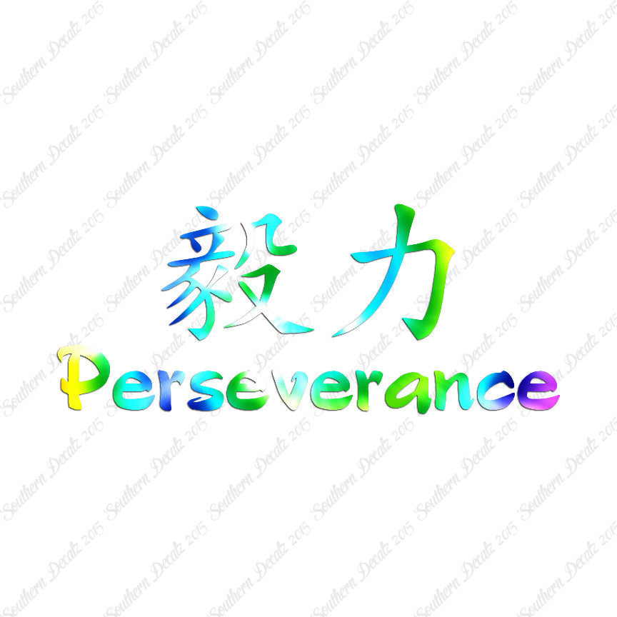 Chinese Symbols "Perseverance"