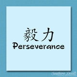 Chinese Symbols "Perseverance"
