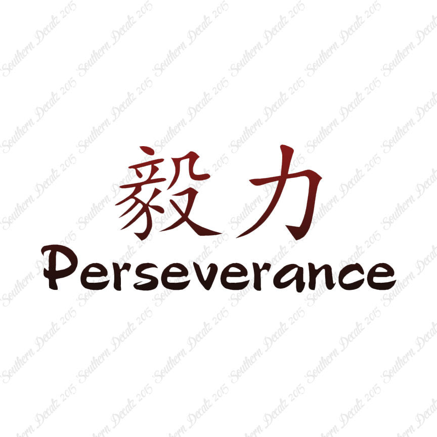 Chinese Symbols "Perseverance"