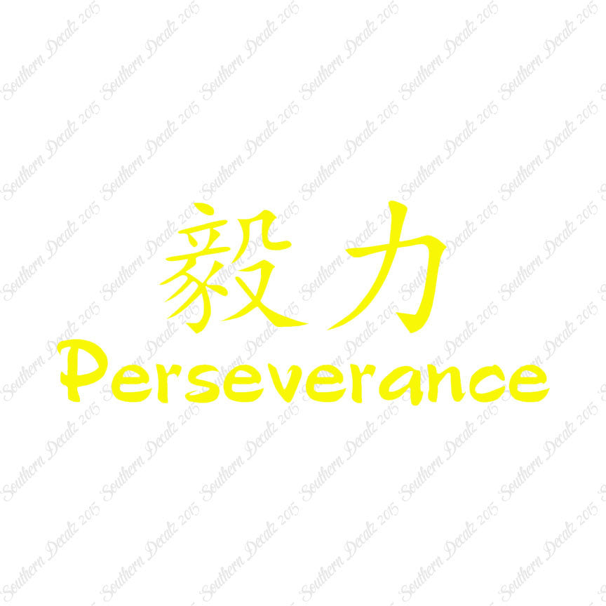 Chinese Symbols "Perseverance"