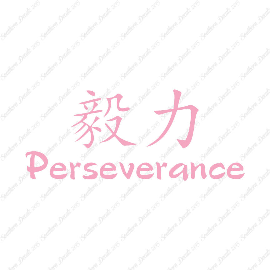 Chinese Symbols "Perseverance"