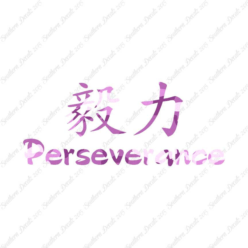 Chinese Symbols "Perseverance"