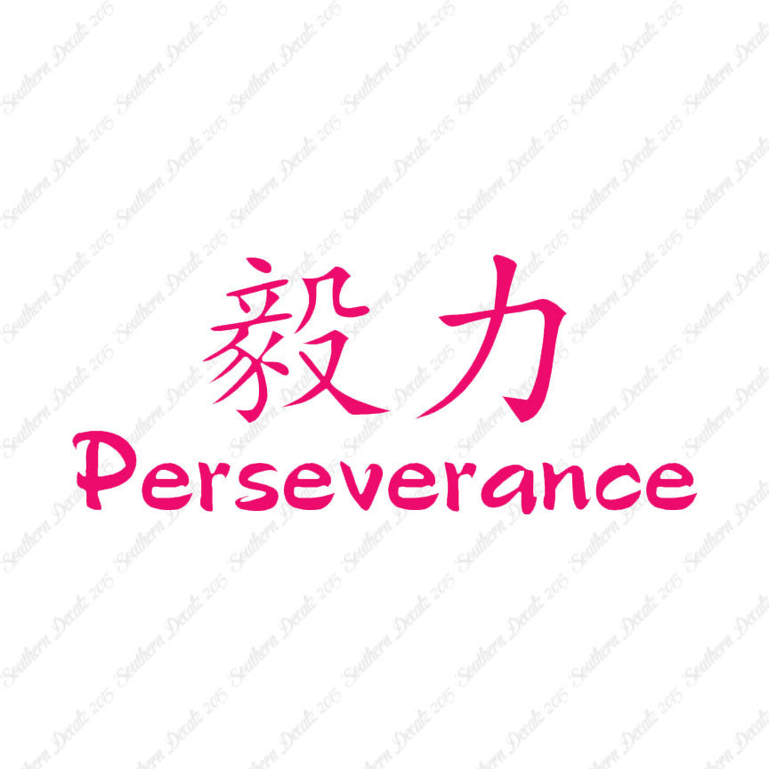 Chinese Symbols "Perseverance"