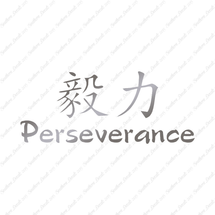 Chinese Symbols "Perseverance"