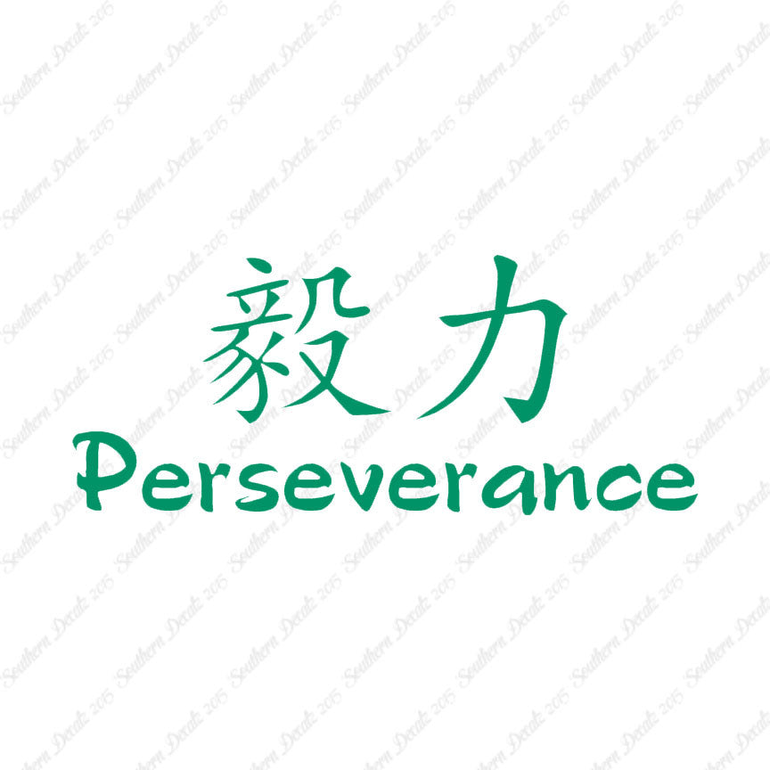 Chinese Symbols "Perseverance"