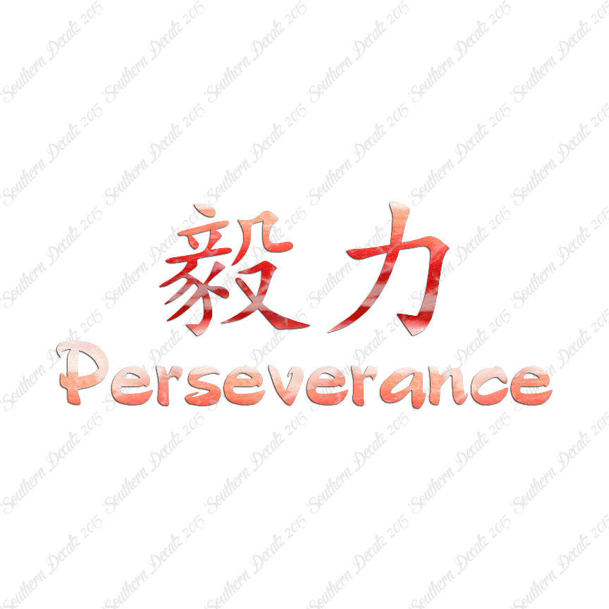 Chinese Symbols "Perseverance"