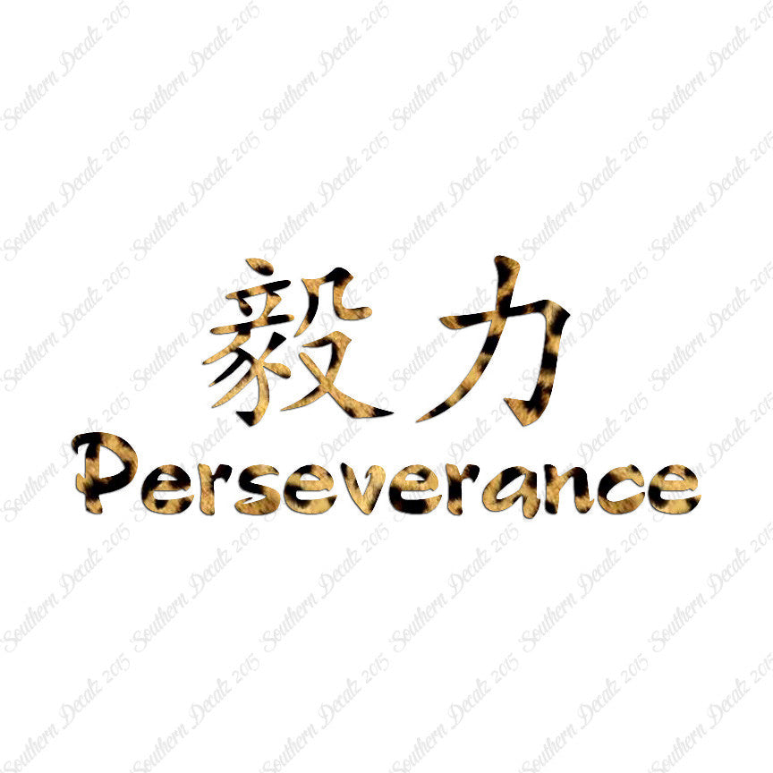 Chinese Symbols "Perseverance"