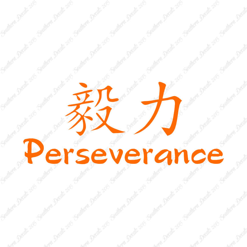 Chinese Symbols "Perseverance"