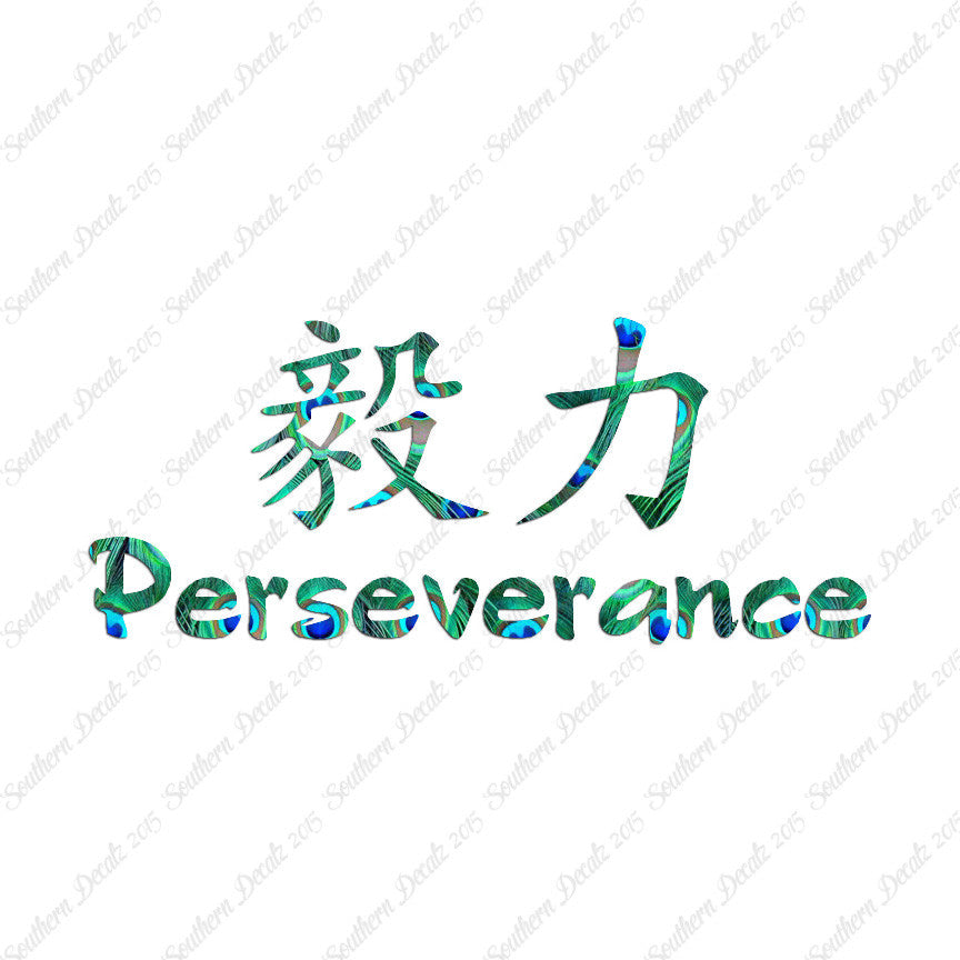 Chinese Symbols "Perseverance"