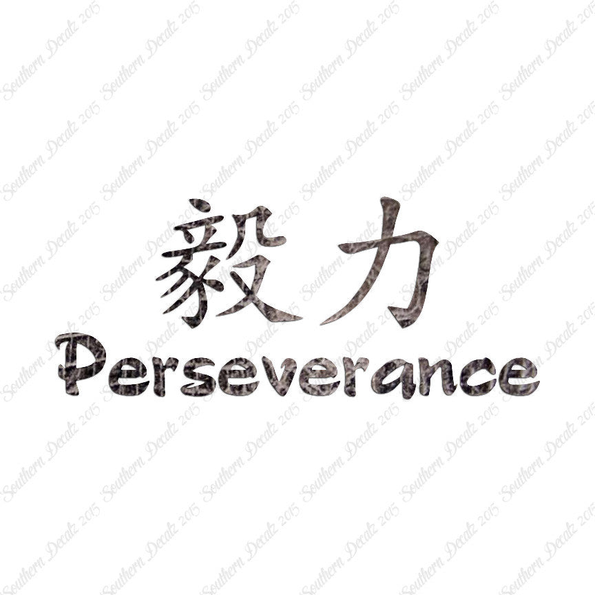 Chinese Symbols "Perseverance"