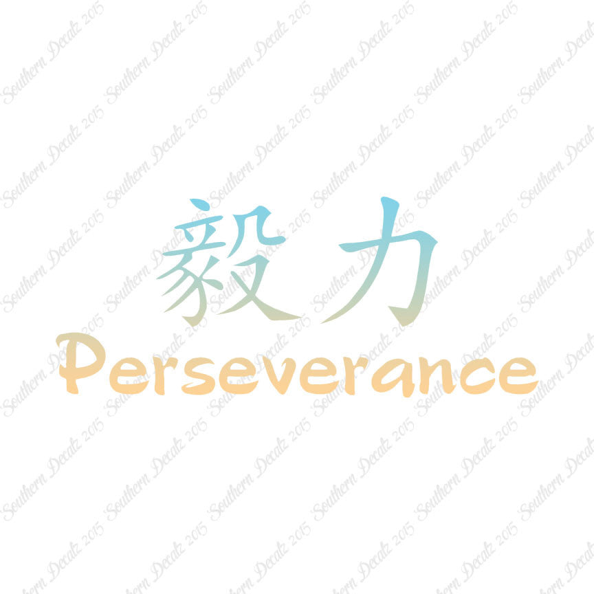 Chinese Symbols "Perseverance"